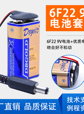 9V电池扣+9V电源套装 6F22 9V碱性电池套装带电源插头适用arduino