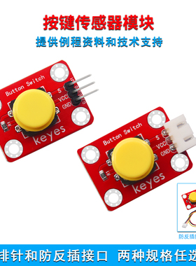 KEYES按键开关传感器模块电子积木适用Arduino microbit 红色环保