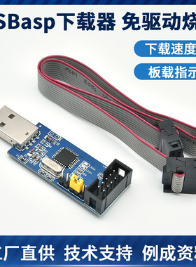 USBasp下载器免驱动烧录适用arduino 51 52AVR编程器USBISP下载器