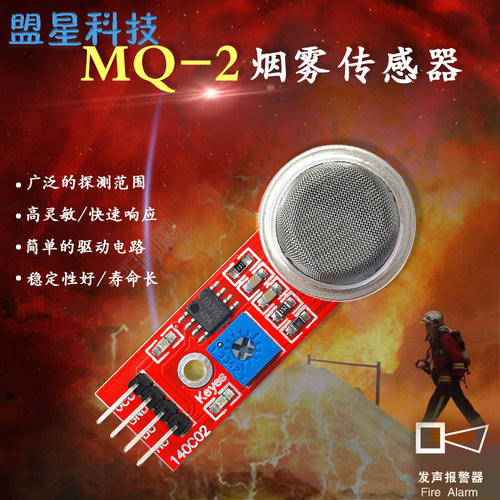 MQ-2烟雾传感器适用Arduino