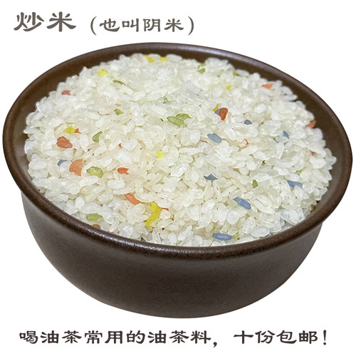 油茶料糯米阴米炒米花