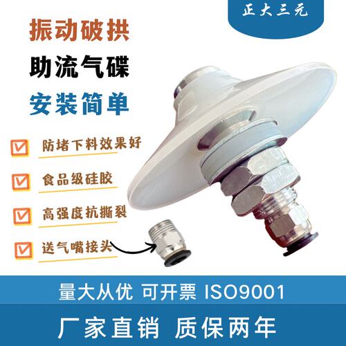 流化器破拱助流气碟DL15助流下料器装置不锈钢硅胶气碗料仓流化器