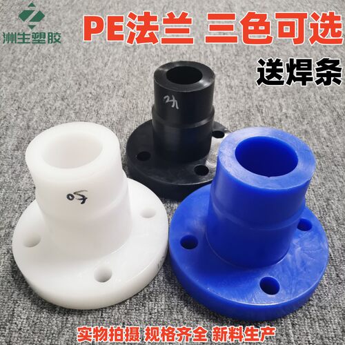 聚乙烯热熔法兰头DN50/65/80水箱储罐水桶水塔焊接法兰接头