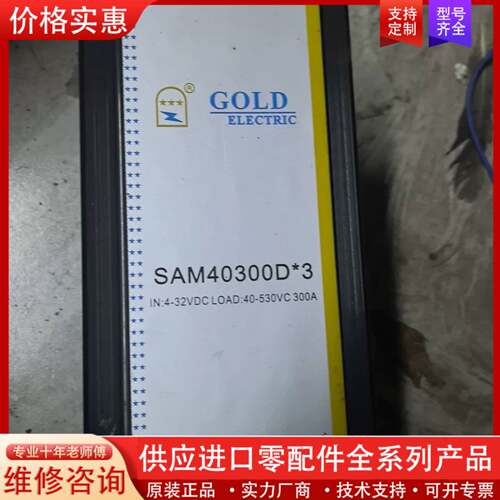 议价固特GOLD三相固态继电器SAM40300D*3，输入4-3