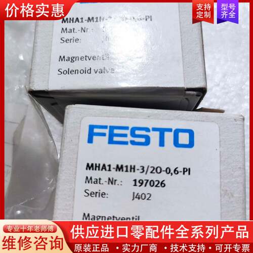 议价FESTOMHA1-M1H-3/20-0,6-PI