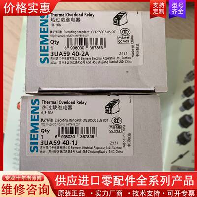 议价热继电器3UA5940-2A