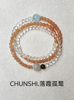 春莳原创「落霞孤鹜」喜金土！招财多圈白水晶太阳石手链手串送礼