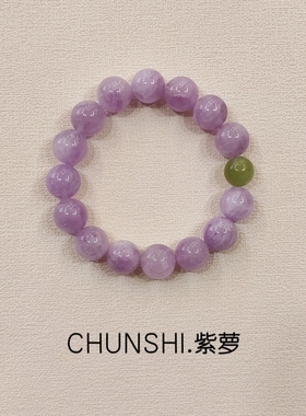 CHUNSHI「紫萝」大颗粒！原创天然薰衣草紫水晶岫玉水晶手链手串