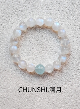 春莳「澜月」清冷感～天然蓝月光石稳定情绪海蓝宝手链手串特价