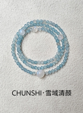 CHUNSHI·「雪域清颜」超美腻！天然海蓝宝三圈手链送女朋友项链