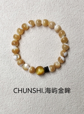 春莳原创「海屿金眸」纳福天然马蹄螺金虎眼沉香水晶文玩手链手串