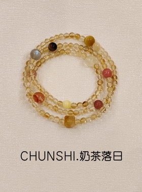 春莳「奶茶落日」超美腻！新中式招财天然黄水晶三圈手链手串
