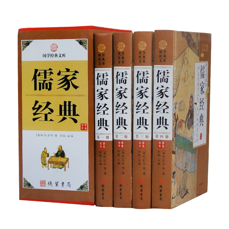 儒家经典哲学书籍全套 孟子 诗经尚书孝经 左传礼记全本 儒家十三经 周礼礼记仪礼 尔雅书 春秋谷梁传注 公羊传 论语国学经典正版