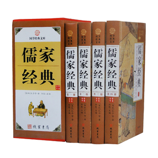 儒家经典哲学书籍全套 孟子 诗经尚书孝经 左传礼记全本 儒家十三经 周礼礼记仪礼 尔雅书 春秋谷梁传注 公羊传 论语国学经典正版