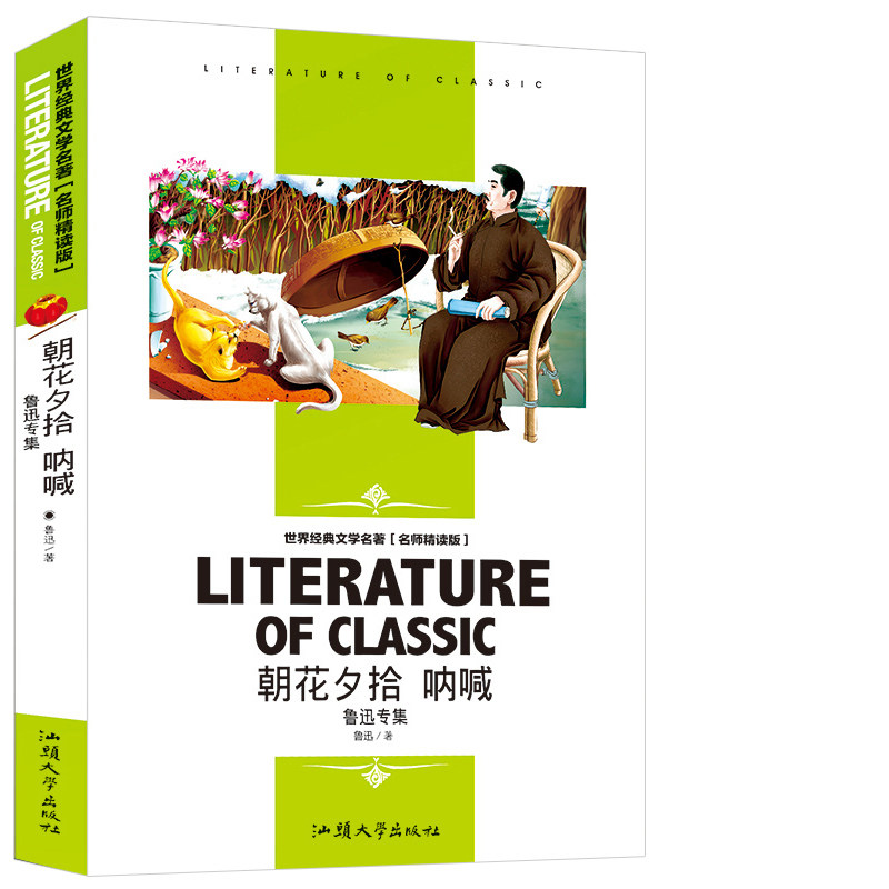合订本 朝花夕拾呐喊  朝花夕拾鲁迅原著正版七年级书籍 鲁迅的朝花夕拾初中版六年级