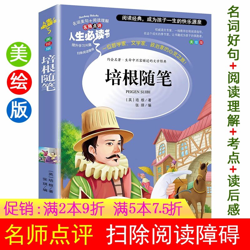 培根人生随笔价格 培根人生随笔图片 星期三