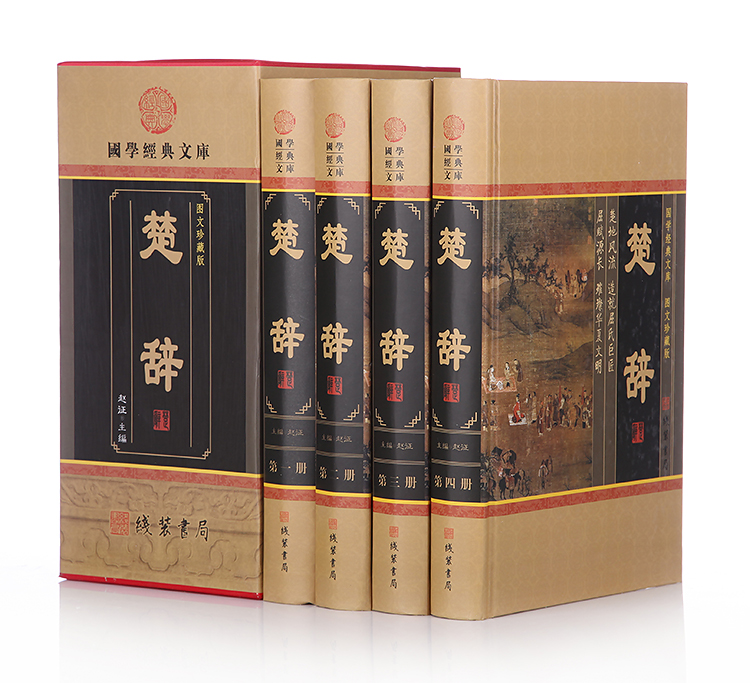 精装正版 全4册