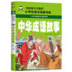 一年级二年级三年级大全 彩图版 中国小学生课外阅读图书儿童书籍读物故事书注音版 中华成语故事正版