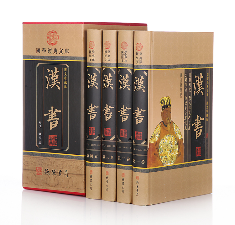 精装正版汉书全4册足本原著