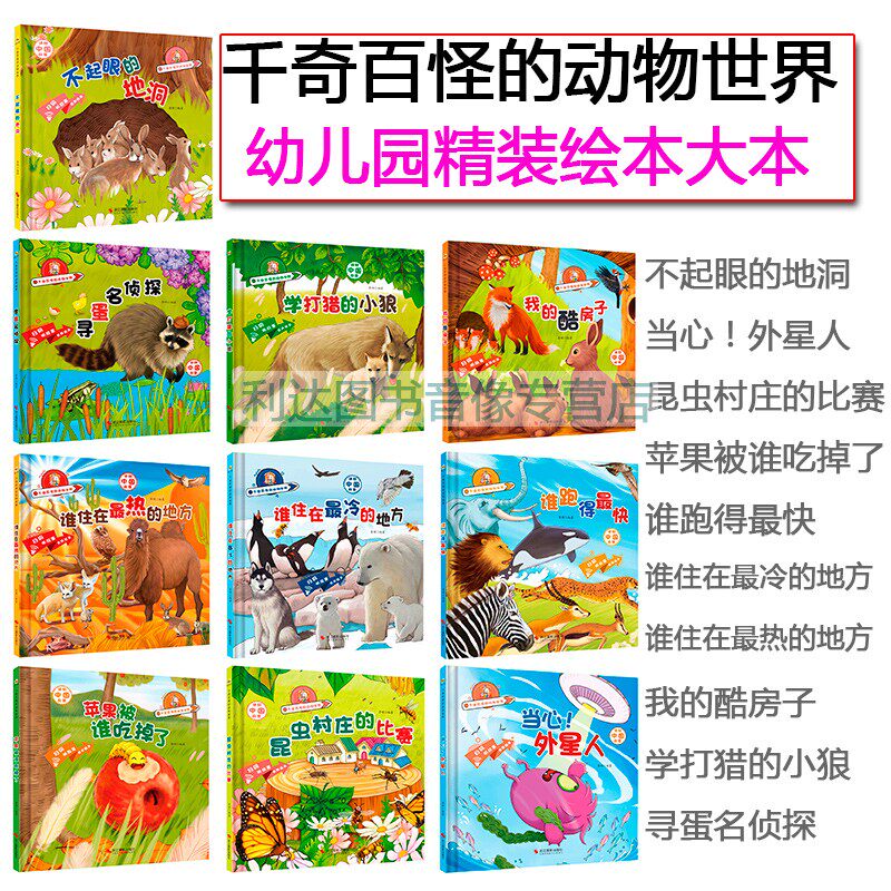 精装硬壳硬皮不带拼音 幼儿园儿童绘本大开 千奇百怪的动物世界 认识动物 科普 动物百科全书 动物类主题属于什么档次？