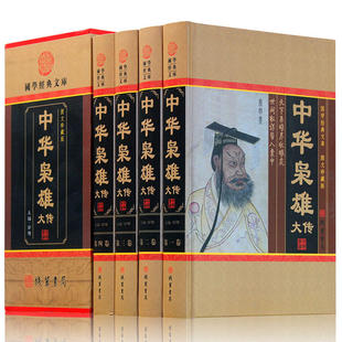 中华枭雄大传 秦始皇帝刘邦刘彻乾隆雍正曹操李世民赵匡胤成吉思汗康熙朱元璋武则天传刘邦传吕雉朱棣刘彻李隆基中国后妃 乱世枭雄