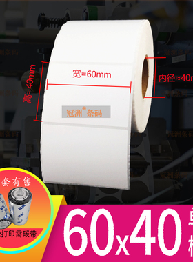 铜版纸不干胶40x50x60mm 65x35x45x55标签纸 6x4x6.5x3.5x4.5x5cm