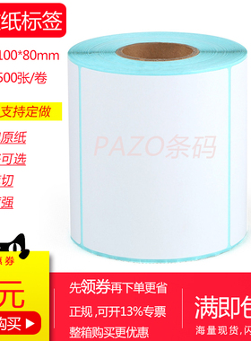 热敏纸标签打印纸100x80mmx500张 热敏不干胶10x8cm 热敏条码纸