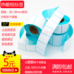 热敏标签纸30x15 不干胶3x1.5x2.5x3.2x2x1cm 32x19x35x25x20x10