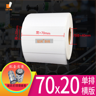 空白标签纸70x20mm 加粘铜版 纸打印纸 纸不干胶7x2cm 现货 条码