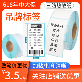 40x80 35x60 100 吊牌不干胶 55x70mm 竖版 45x90 热敏纸标签30x50