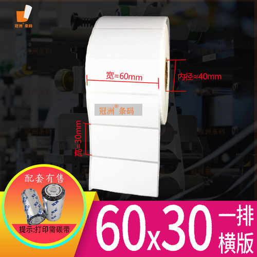 空白冠洲横版加粘铜版纸不干胶