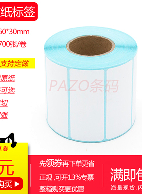 三防热敏纸不干胶60x30mm 35x70竖版 空白热敏标签纸6x3cm 7x3.5