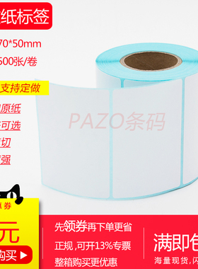 热敏纸不干胶70x50mm 45 55 80竖版 整箱空白热敏标签纸5x8cm 5.5