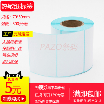 冠洲竖版空白三防热敏纸整箱购