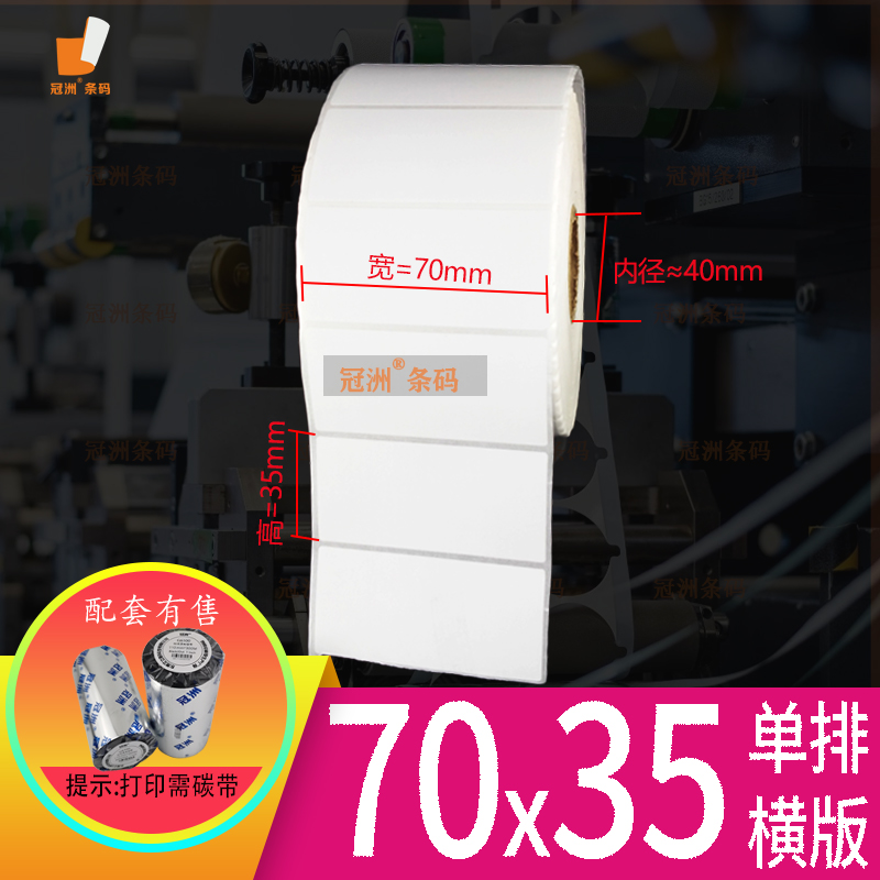 铜版纸不干胶70x30横版 35x75mm 空白条码标签纸3x7cm竖 3.5x7.5 办公设备/耗材/相关服务 标签打印纸/条码纸 原图主图