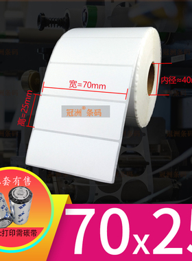 铜版不干胶70x25 75x15 80x20 90x10mm空白标签纸7x2.5cm 8x2 9x1
