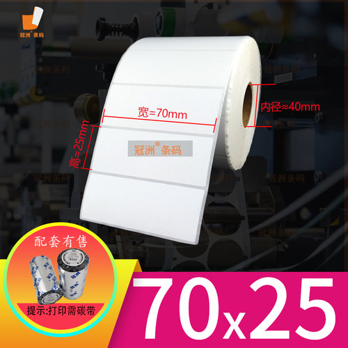 空白冠洲横版加粘不褪色标签纸