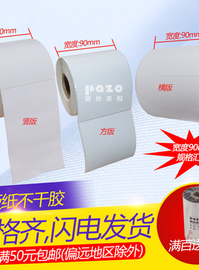 铜版纸不干胶90mm宽 铜版纸标签纸9cmx12x10x9x8x7x6x5x4x3x2x1cm