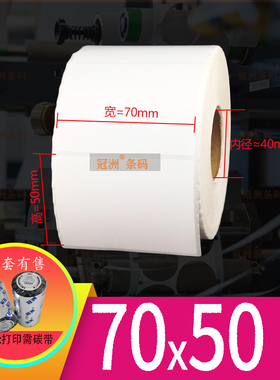 铜版纸不干胶70x50 80x55 90x45mm 85 条码标签纸7*5cm 8x5.5 9x4