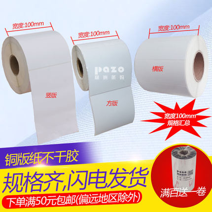 铜版纸不干胶宽100mm汇总 铜版纸标签纸10cmx9x8x7x6x5x4x3x2x1cm