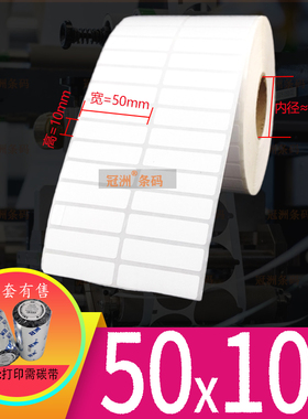 铜版纸标签纸50x10mm x15mm加粘 空白条码纸不干胶5x1cm 5x1.5cm