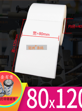 现货 空白铜版纸不干胶80x120x500张 条码标签纸8x12cm铜版纸标签