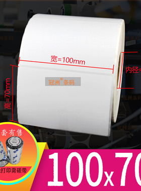 铜版纸不干胶100x70mm 75 102x76 空白标签打印纸7x10cm 7.5 竖版