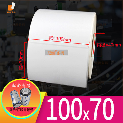 加粘铜版纸标签100x70mm横现货 空白不干胶7x10cm竖版 条码打印纸