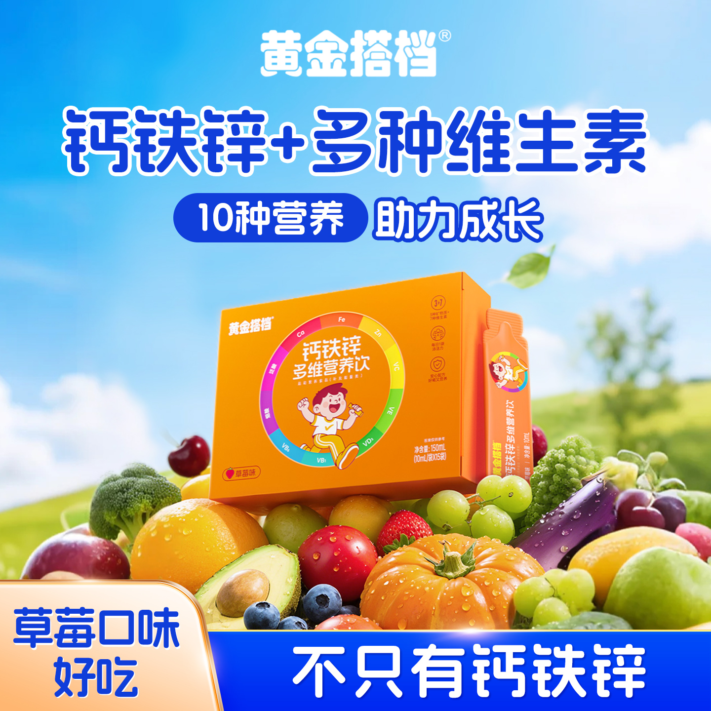 黄金搭档钙铁锌多维口服液儿童补钙镁锌γ氨基丁酸L赖氨酸液体钙