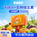 黄金搭档钙铁锌多维口服液儿童补钙镁锌γ氨基丁酸L赖氨酸液体钙