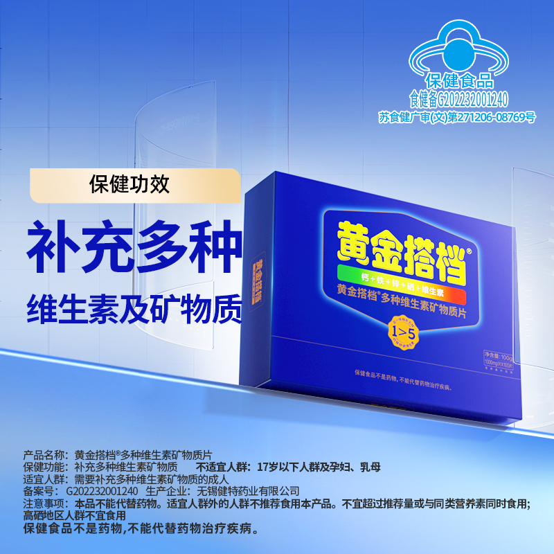 黄金搭档中老年维生素矿物质片