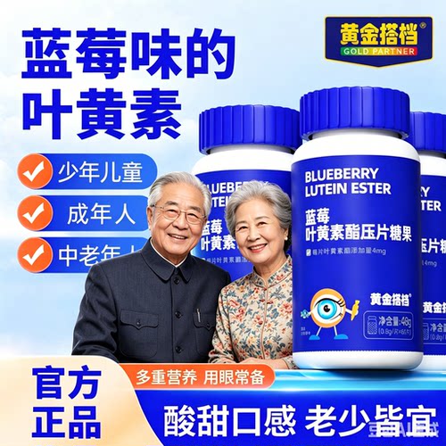 蓝莓叶黄素酯压片糖果