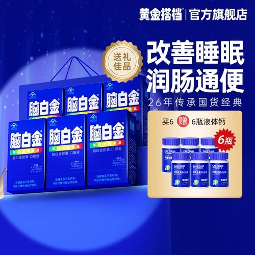 Купить 6 Получить 6 флагманских магазинов Naobaijin в среднем и пожилых людей, чтобы улучшить увлажняющий кишечный кишечник.