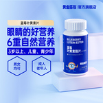 黄金搭档官方旗舰店蓝莓叶黄素酯压片糖果60片儿童青少年学生成人